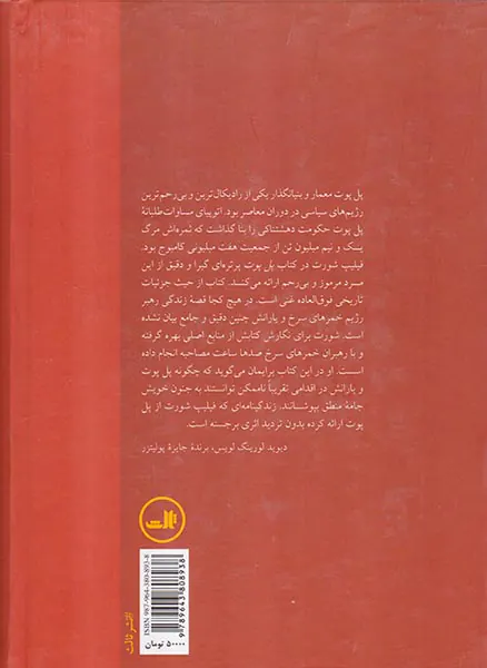 پل پوت کابوس سرخ
